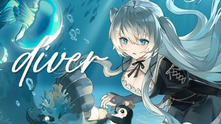 【原创曲】diver / 小柔