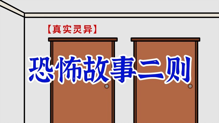 【真实灵异】物失意难平，魂失何处寻？