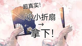 易如反掌的单图层扇子动画！【live2D教程】