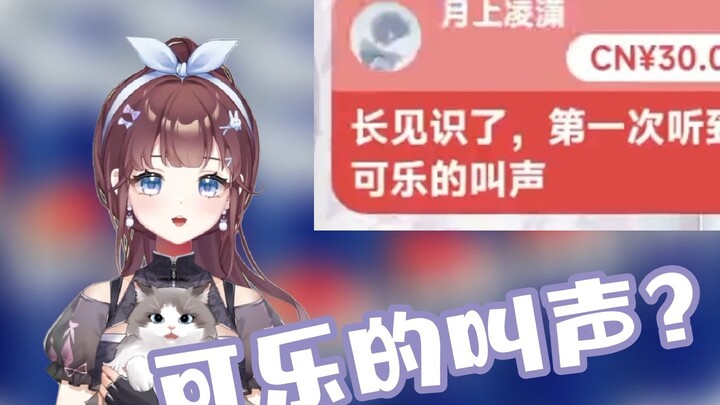 【紫苏九月】可乐是怎么叫的