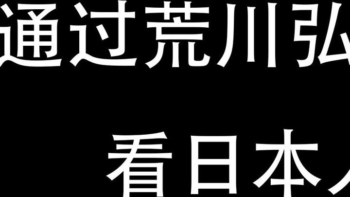 Melihat Jepang melalui peristiwa Hiro Arakawa