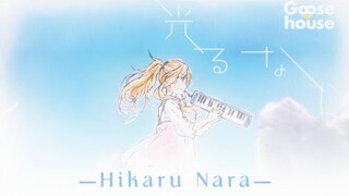 Hikaru Nara - Goose House | Shigatsu Wa Kimi No Uso ~ Your Lie In April (Lagu lirik terjemahan)