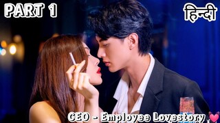 Hot CEO is kissed on first meet by a bossy girl |Part 1 |हिन्दी explain | CEO - Employee hindi drama