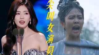 笑死！完全理解为什么她是爱奇艺尖叫女演员了！