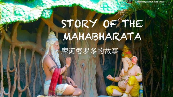 Story of Mahabharata - 摩诃婆罗多的故事 #Mahabharata #India #culture #tradition #Krishna