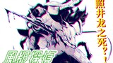 [Thám tử Fudu 39] Cái chết của Terui Ryu [Phần tiếp theo của Kamen Rider W Chính thống]