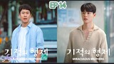 🇰🇷MIRACULOUS BROTHERS EP 14(engsub)2023