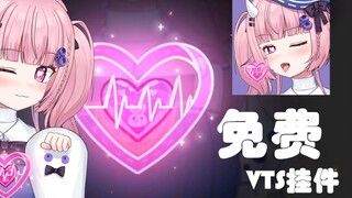 【免费VTS挂件】~☆灰灰心动挑战~☆【live2d模型展示】