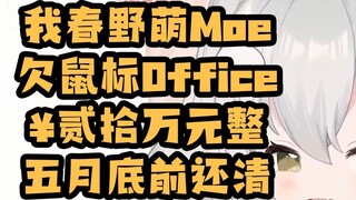 @春野萌Moe trả lại tiền đi!