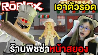 เอาตัวรอดจากร้านพิซซ่าหน้าสยอง | ROBLOX