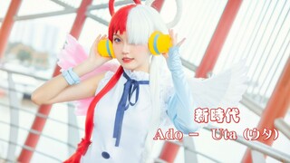 新時代 / Ado (Uta ウタ cosplay from ONE PIECE FILM RED) dance cover