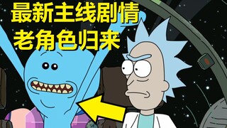 【瑞克与莫蒂】2022最新官方主线剧情（龙与地下城第三部·下）