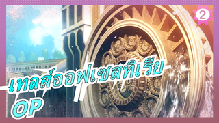 [เทลส์ออฟเซสทิเรีย]OP(เวอร์ชั่นเต็ม)/อนิเมะเวอร์ชั่นทำเอง_2