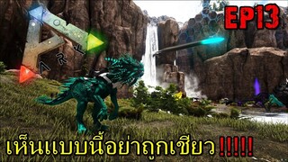 BGZ - ARK Abyss Ragnarok EP#13 เห็นเเบบนี้อย่าถูกเชียว!!!!!