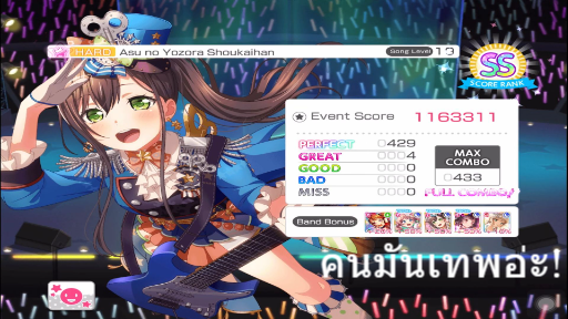 Asu no Yozora Shoukaihan [FULL COMBO, SS]