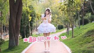【安然-16岁生日作】#超絶かわいい/新的一岁也要超级可爱/HoneyWorks