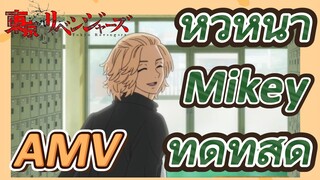 [โตเกียว รีเวนเจอร์ส] AMV | หัวหน้า Mikey ที่ดีที่สุด