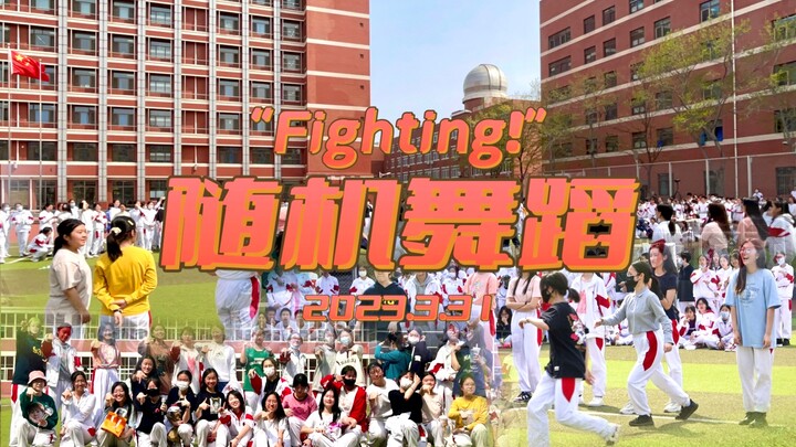 【24/7】 氛围超棒！人大附中24/7韩流社社团举办 2023 'Fighting!' 草地随机舞蹈