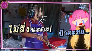 ไม่สั่งนะคะ! - ต้น Live กับ Nightkiss EP.2