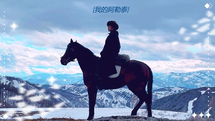 内娱会骑马的那么多，只有他说：那是另一个生灵，它在和你一起奔跑，它有自己的呼吸和心跳