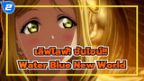 [เลิฟไลฟ์! ซันไชน์!!|MAD]Water Blue New World_2