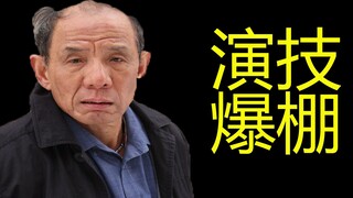 [Seventh Master Wei Zongwan] This video will change your view of his acting skills