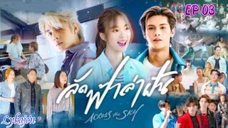 🇹🇭[LAKORN/BL SIDE]ACROSS THE SKY EP 03(engsub)2023