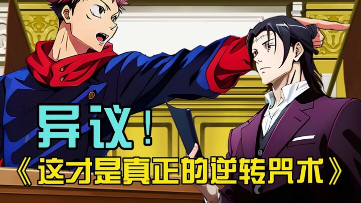 objection! This is the reversal spell
