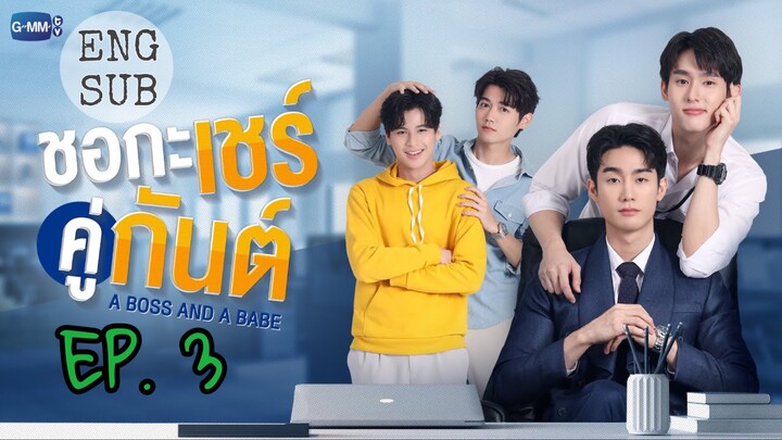 🇹🇭 A Boss And A Babe (2023) - Episode 3 Eng sub