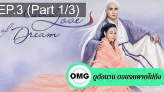 มาแรง🔥สามชาติสามภพ ลิขิตเหนือเขนย(2021)EP3_1ซีรี่ย์จีน ซีรี่ย์ ตอนใหม่ล่าสุด⚠️