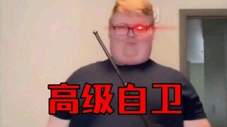 劫匪：你他喵直接怼我吧！