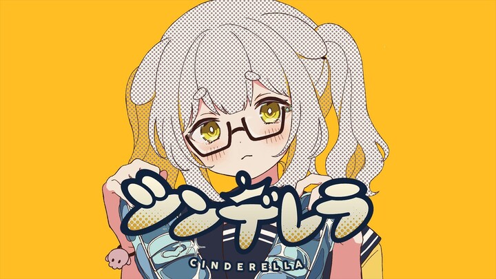 【歌ってみた】シンデレラ Cinderella / Shinoko (cover)