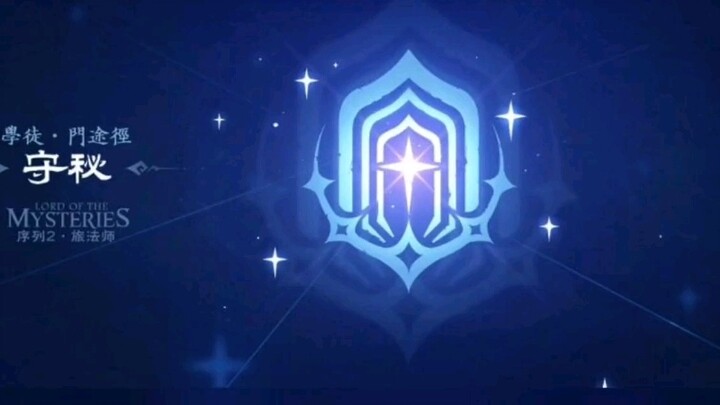 The great Gate of All Doors, the guide to the endless starry sky, the key to all mysterious worlds