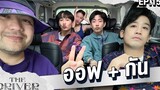 The Driver EP157 - ออฟ + กัน