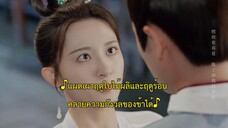 Guyuan Imperial College (2023) อลวนรักสถานศึกษากู่หย่วน EP 19 [ซับไทย]