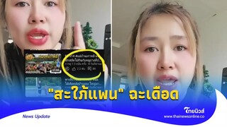 สะใภ้เกาหลีไม่ได้มีคนเดียวติ่งทั้งหลายดูให้จบจะได้ฉลาดขึ้น"|Thainews - ไทยนิวส์|Social-53-JJ