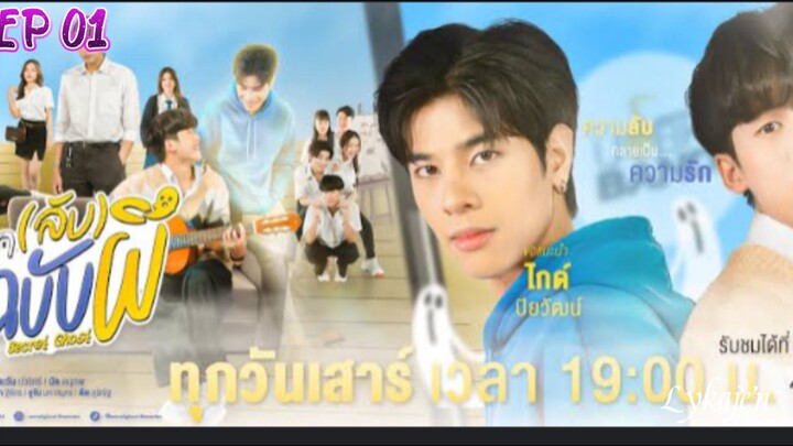 🇹🇭[BL]SECRET GHOST EP 01(engsub)2025