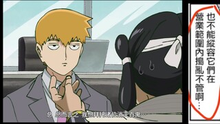 [Mob Psycho 100 Season 3] Về việc chuyển thể tập 2