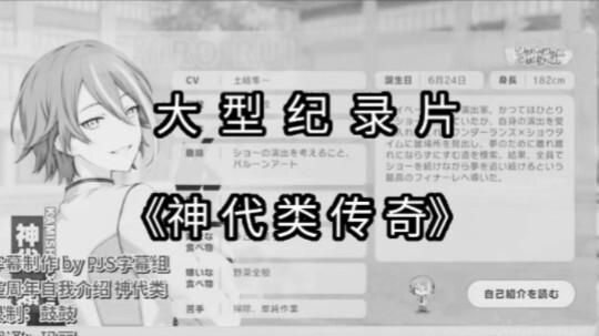 大型纪录片之《神代类传奇》