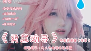 【字幕付】《秃崽劝导》 导演剪辑版^^_