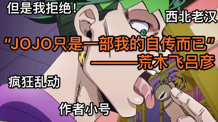 [Jojo Character Trivia] Kishibe Rohan