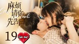 Confess Your love Ep19 Sub Ind