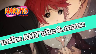 ชิโยะ/กาอาระ AMV | ฉันแค่...ต้องการ"ครอบครัว"..._2