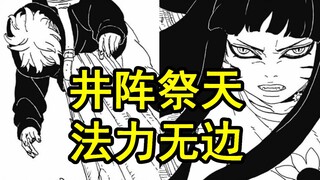 [Boruto Chapter 90] Full chapter commentary, Well Formation Sacrifice, Xiao Aoi's explosion!