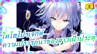 [โทโฮโปรเจกต์|MADวาดมือ]ความปรารถนาของสาวเฝ้าประตู ตอนที่ 1 [แนะนำเป็นอย่างยิ่ง]_3