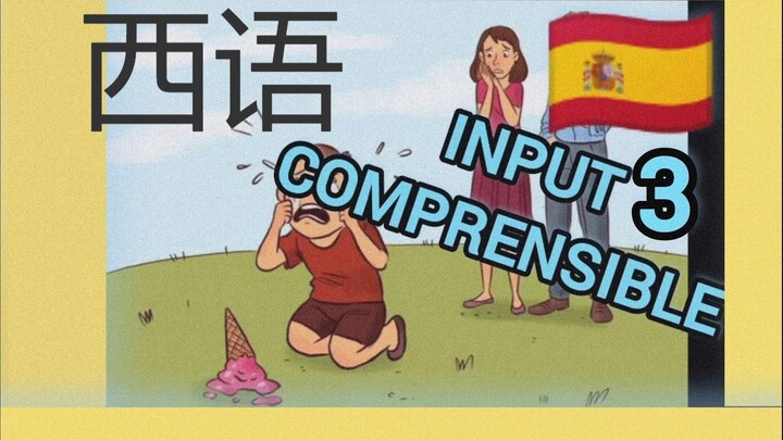 学西班牙语【可理解的输入】中级 3 Input Comprensible 听力