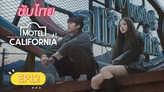 Motel California EP 12 (end)