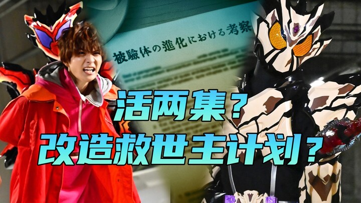 酸贺后续不会作为正方回归吧？生真被绑架!回归主角团!救世主绊斗？【假面骑士加布26】