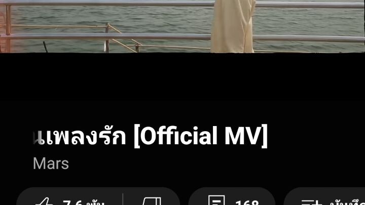 เธอเป็นเพลงรัก