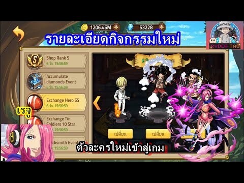 Epic Treasure : รายละเอียดกิจกรรมใหม่ ตัวละครใหม่เข้าสู่เกม เรจู